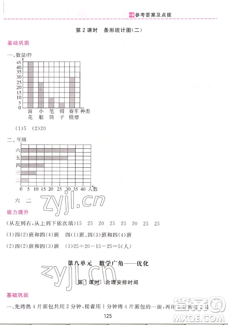 吉林教育出版社2022三維數(shù)字課堂數(shù)學(xué)四年級(jí)上冊(cè)人教版答案