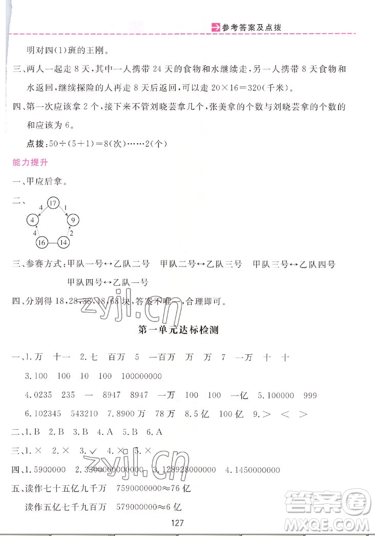 吉林教育出版社2022三維數(shù)字課堂數(shù)學(xué)四年級(jí)上冊(cè)人教版答案