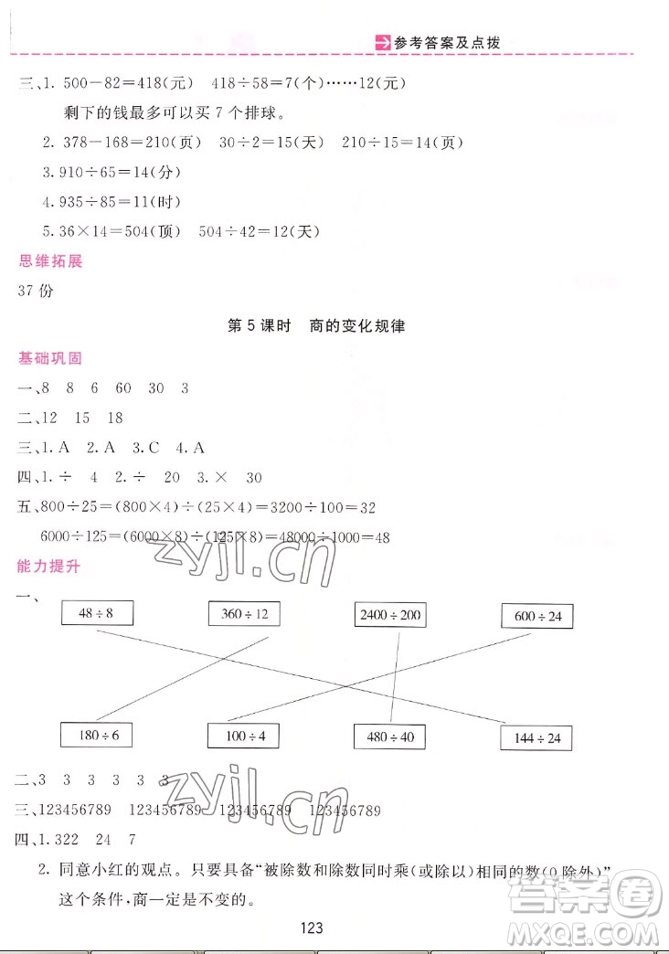 吉林教育出版社2022三維數(shù)字課堂數(shù)學(xué)四年級(jí)上冊(cè)人教版答案