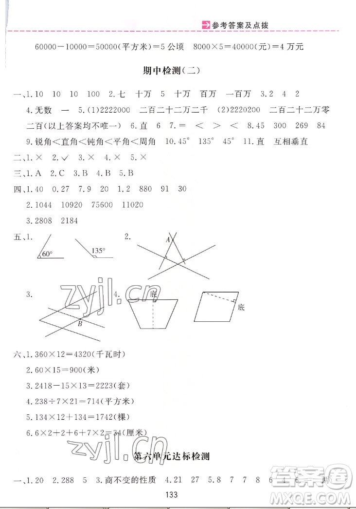 吉林教育出版社2022三維數(shù)字課堂數(shù)學(xué)四年級(jí)上冊(cè)人教版答案