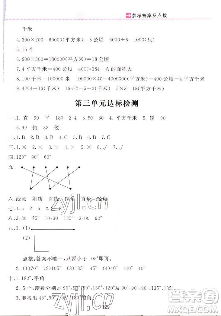 吉林教育出版社2022三維數(shù)字課堂數(shù)學(xué)四年級(jí)上冊(cè)人教版答案