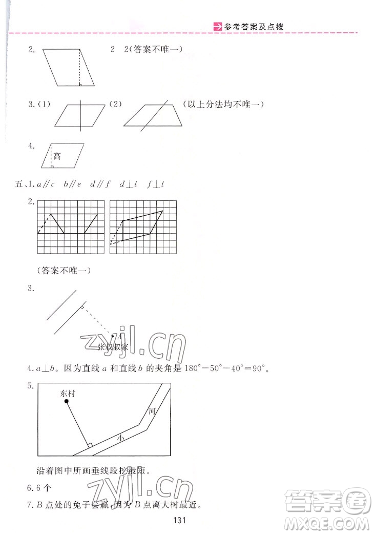 吉林教育出版社2022三維數(shù)字課堂數(shù)學(xué)四年級(jí)上冊(cè)人教版答案