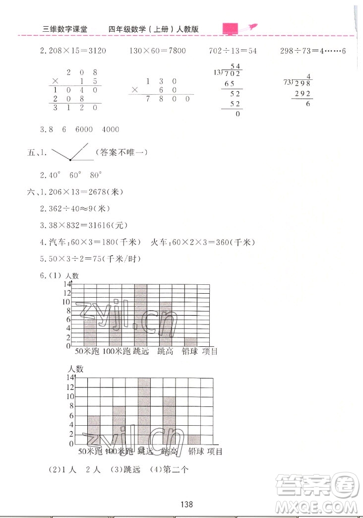 吉林教育出版社2022三維數(shù)字課堂數(shù)學(xué)四年級(jí)上冊(cè)人教版答案