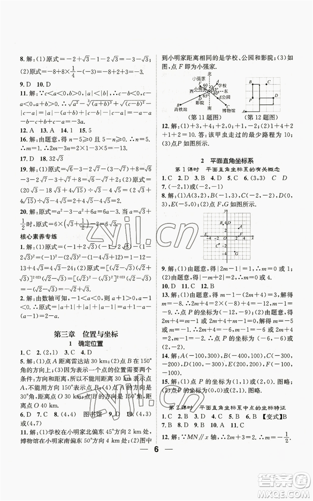 江西教育出版社2022精英新課堂三點分層作業(yè)八年級上冊數(shù)學(xué)北師大版參考答案