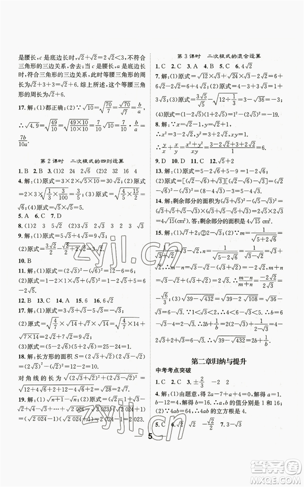 江西教育出版社2022精英新課堂三點分層作業(yè)八年級上冊數(shù)學(xué)北師大版參考答案