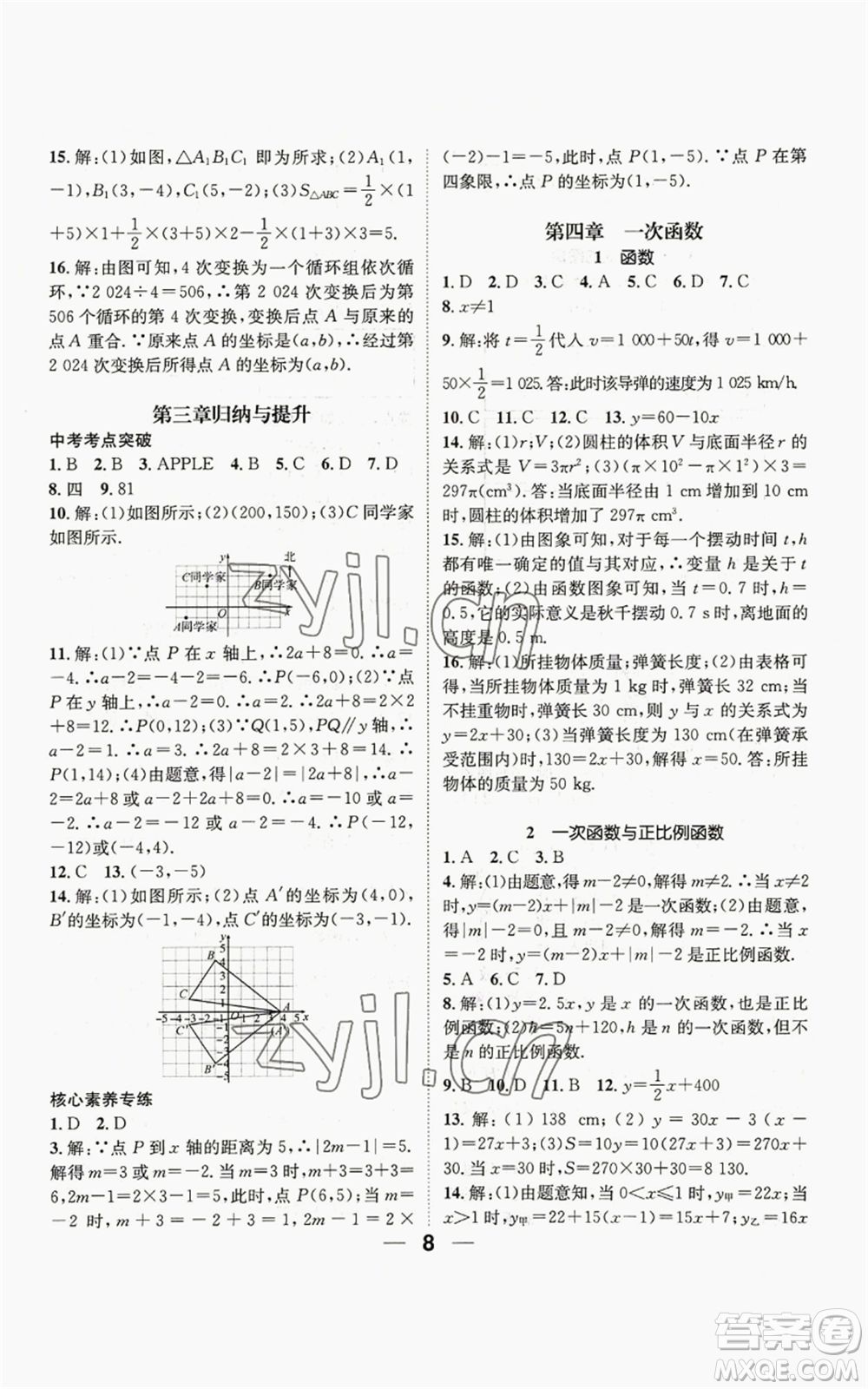 江西教育出版社2022精英新課堂三點分層作業(yè)八年級上冊數(shù)學(xué)北師大版參考答案