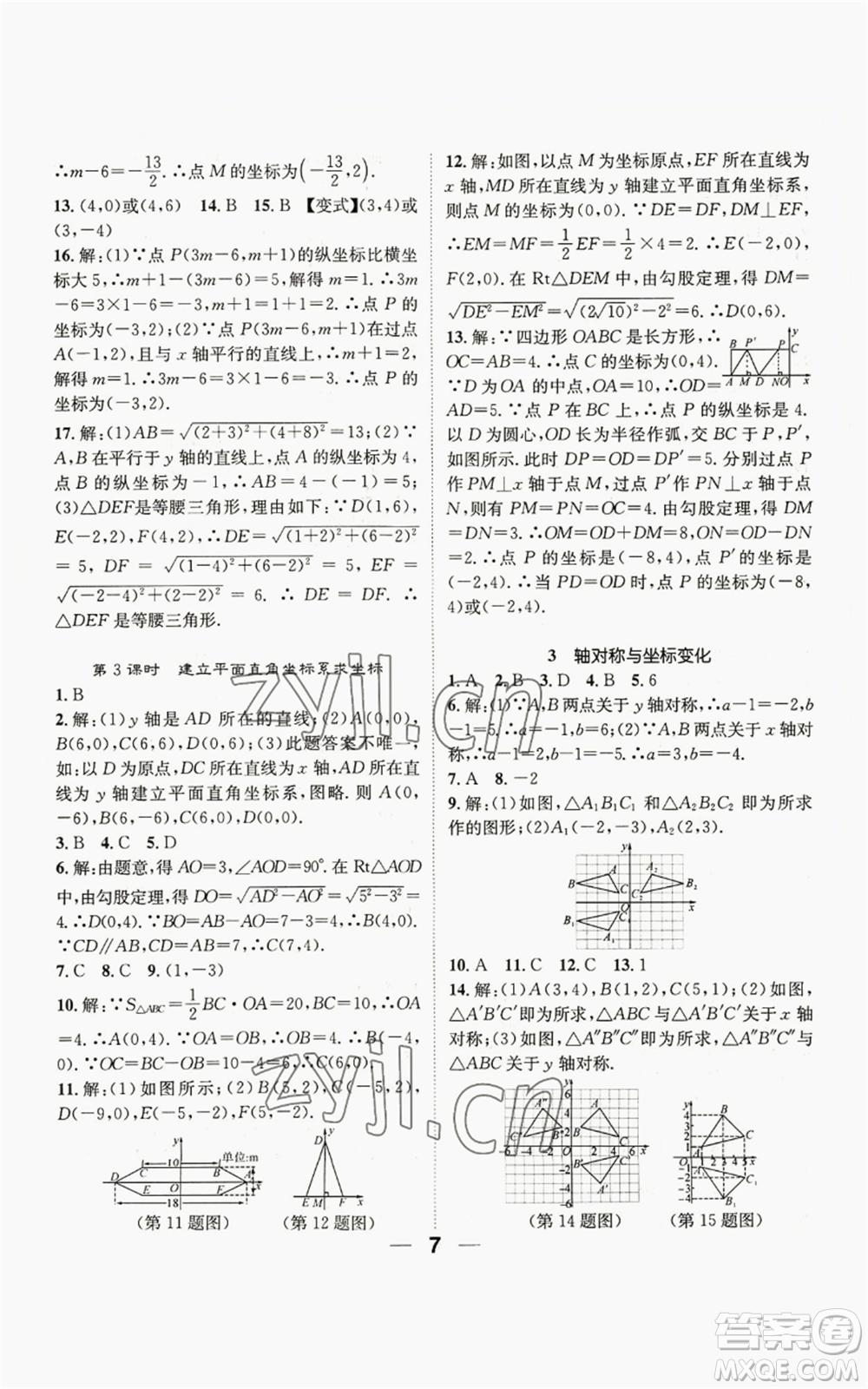 江西教育出版社2022精英新課堂三點分層作業(yè)八年級上冊數(shù)學(xué)北師大版參考答案