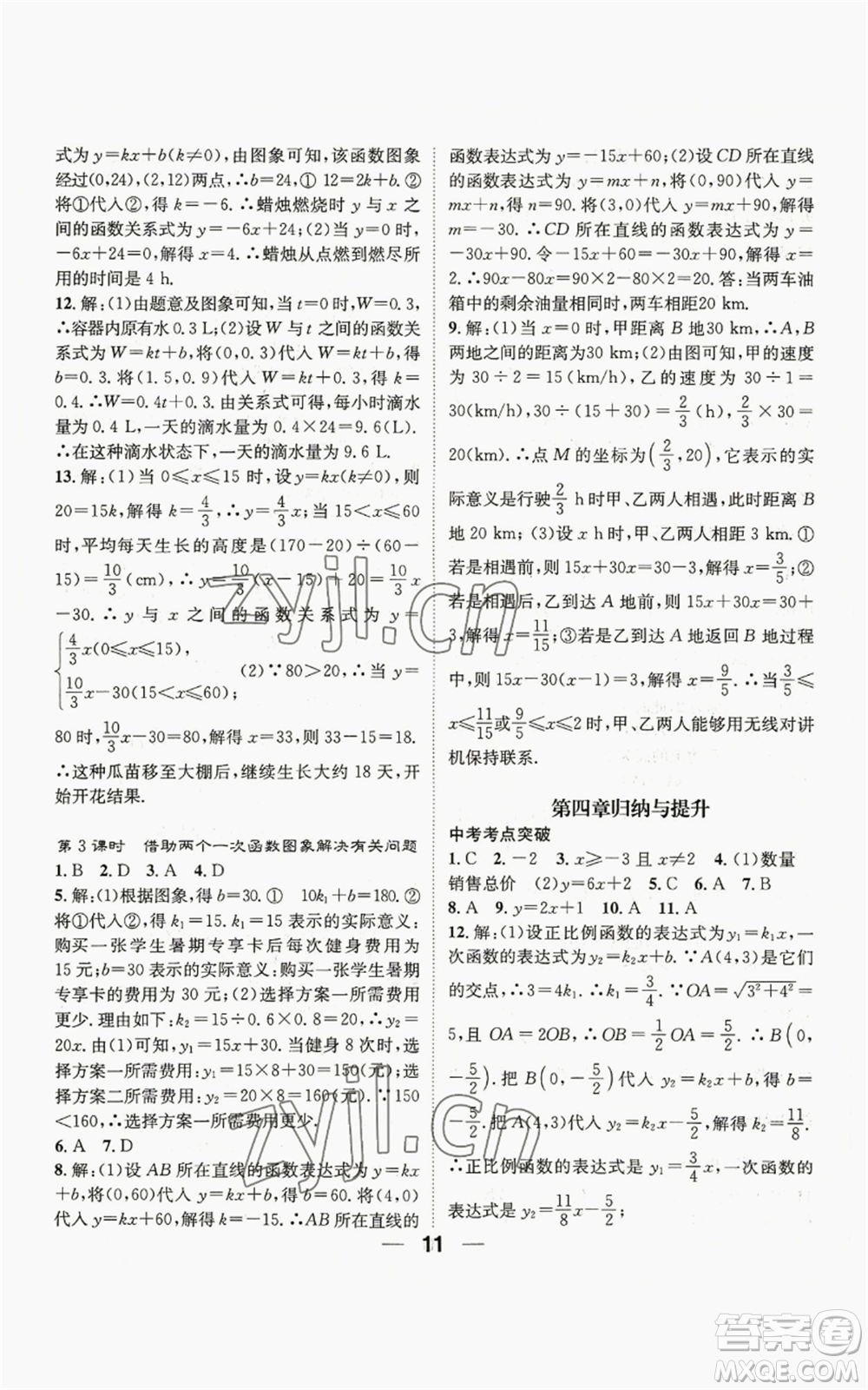 江西教育出版社2022精英新課堂三點分層作業(yè)八年級上冊數(shù)學(xué)北師大版參考答案