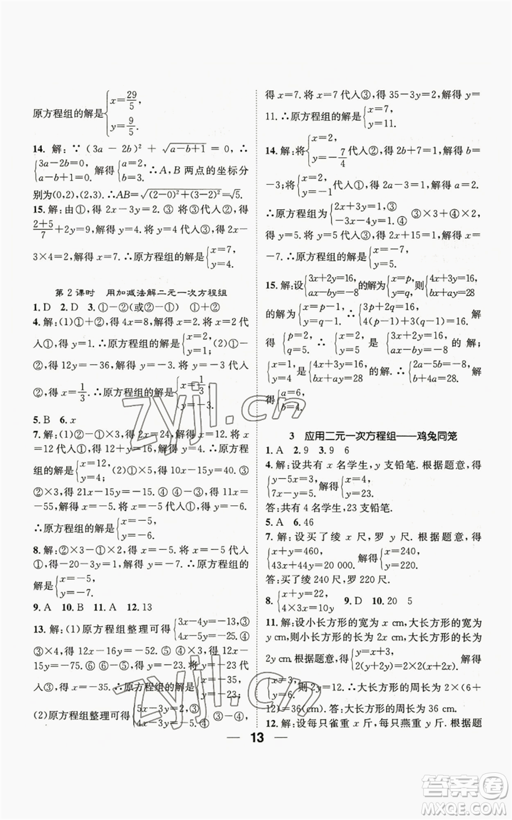 江西教育出版社2022精英新課堂三點分層作業(yè)八年級上冊數(shù)學(xué)北師大版參考答案