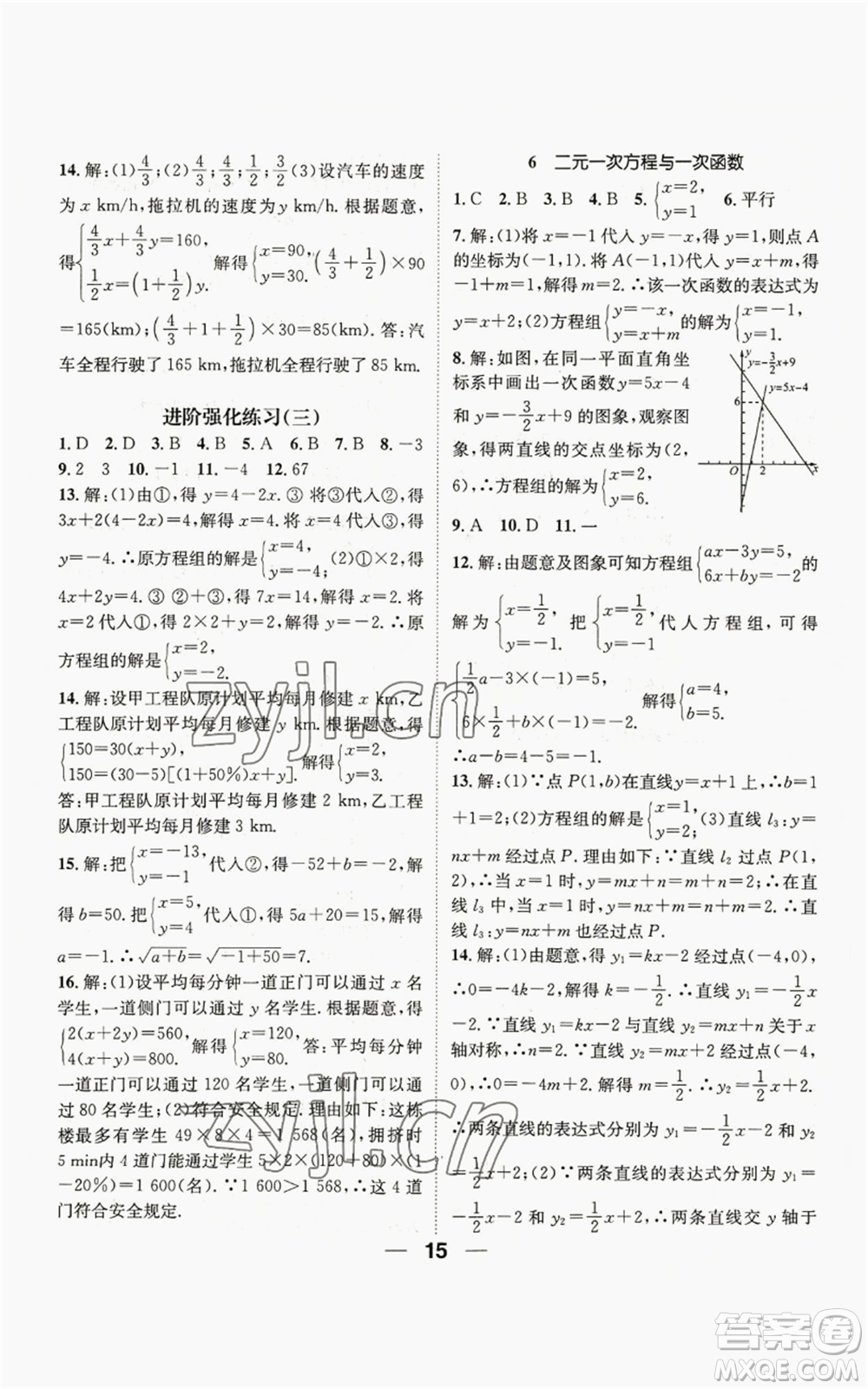 江西教育出版社2022精英新課堂三點分層作業(yè)八年級上冊數(shù)學(xué)北師大版參考答案