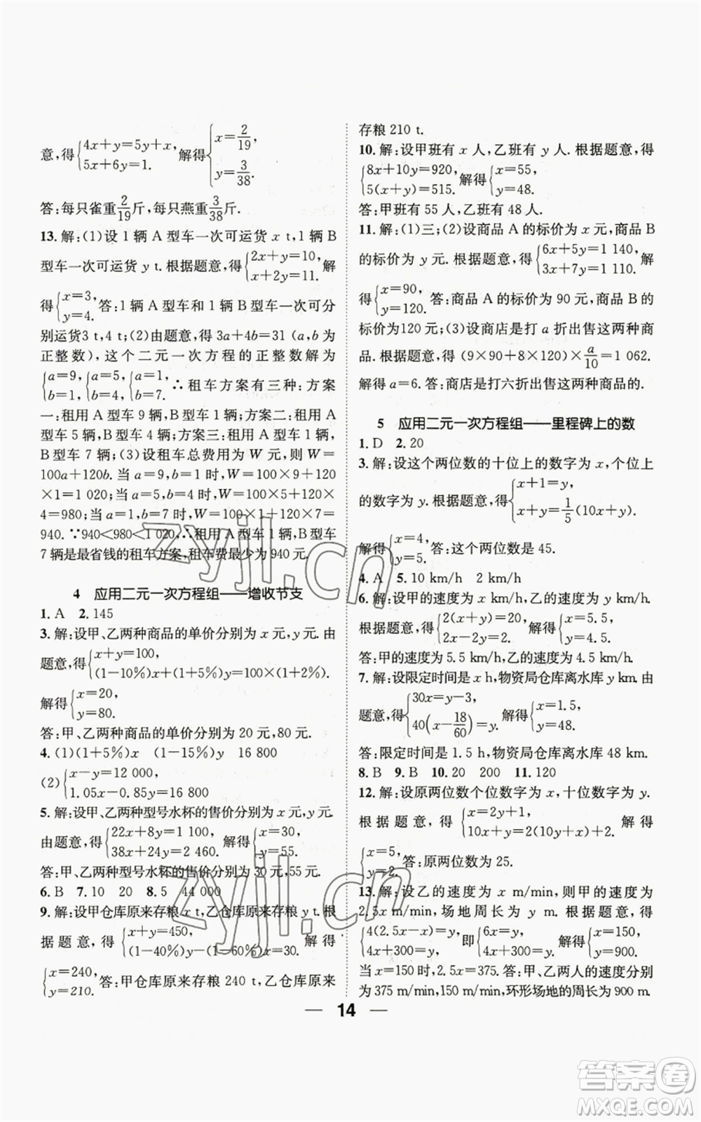 江西教育出版社2022精英新課堂三點分層作業(yè)八年級上冊數(shù)學(xué)北師大版參考答案