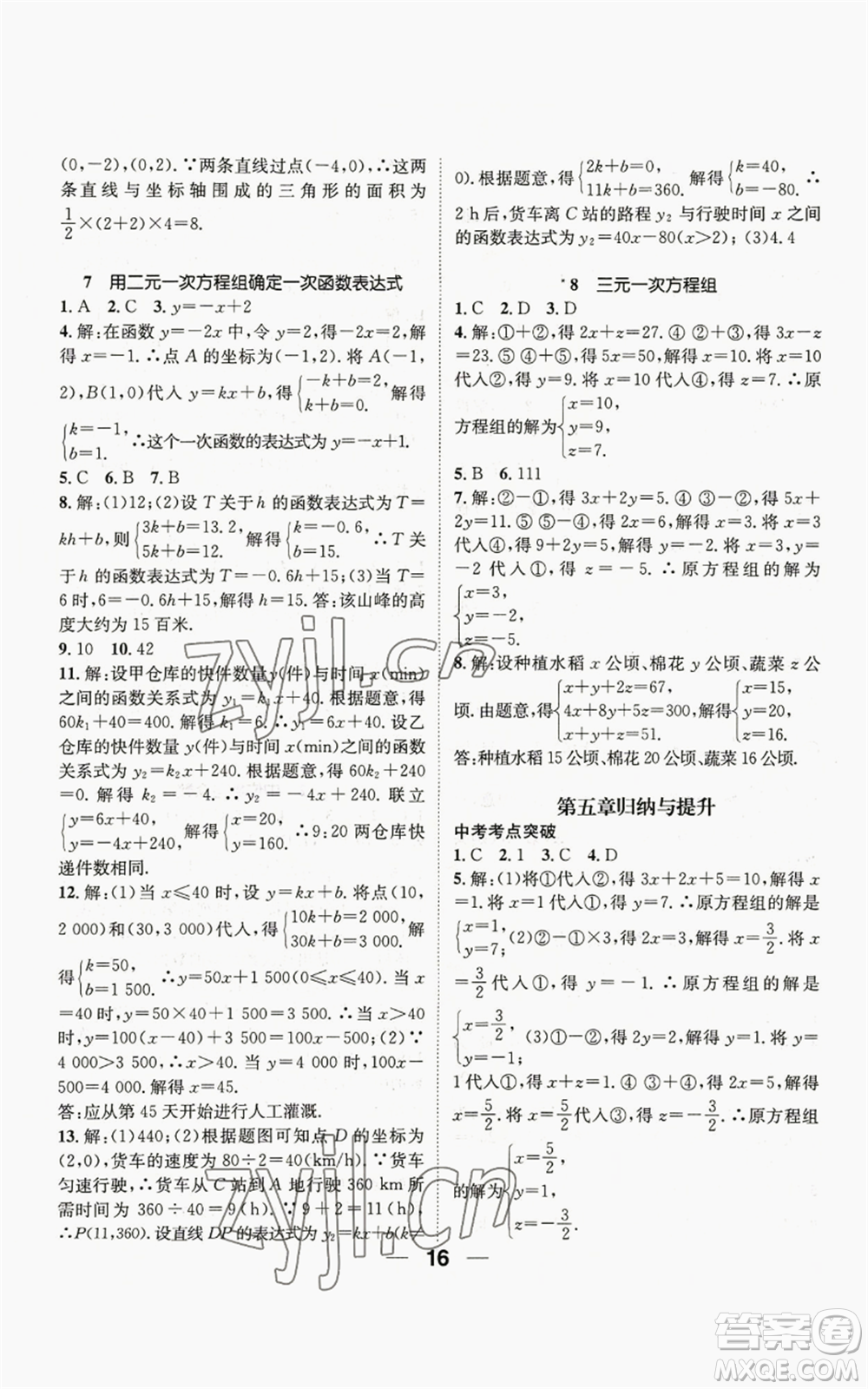 江西教育出版社2022精英新課堂三點分層作業(yè)八年級上冊數(shù)學(xué)北師大版參考答案