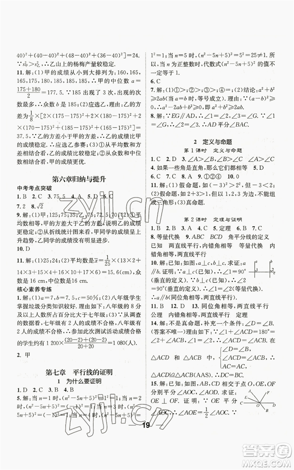 江西教育出版社2022精英新課堂三點分層作業(yè)八年級上冊數(shù)學(xué)北師大版參考答案