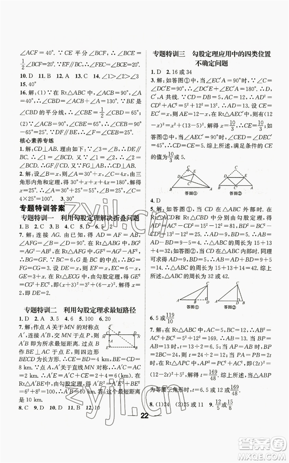 江西教育出版社2022精英新課堂三點分層作業(yè)八年級上冊數(shù)學(xué)北師大版參考答案