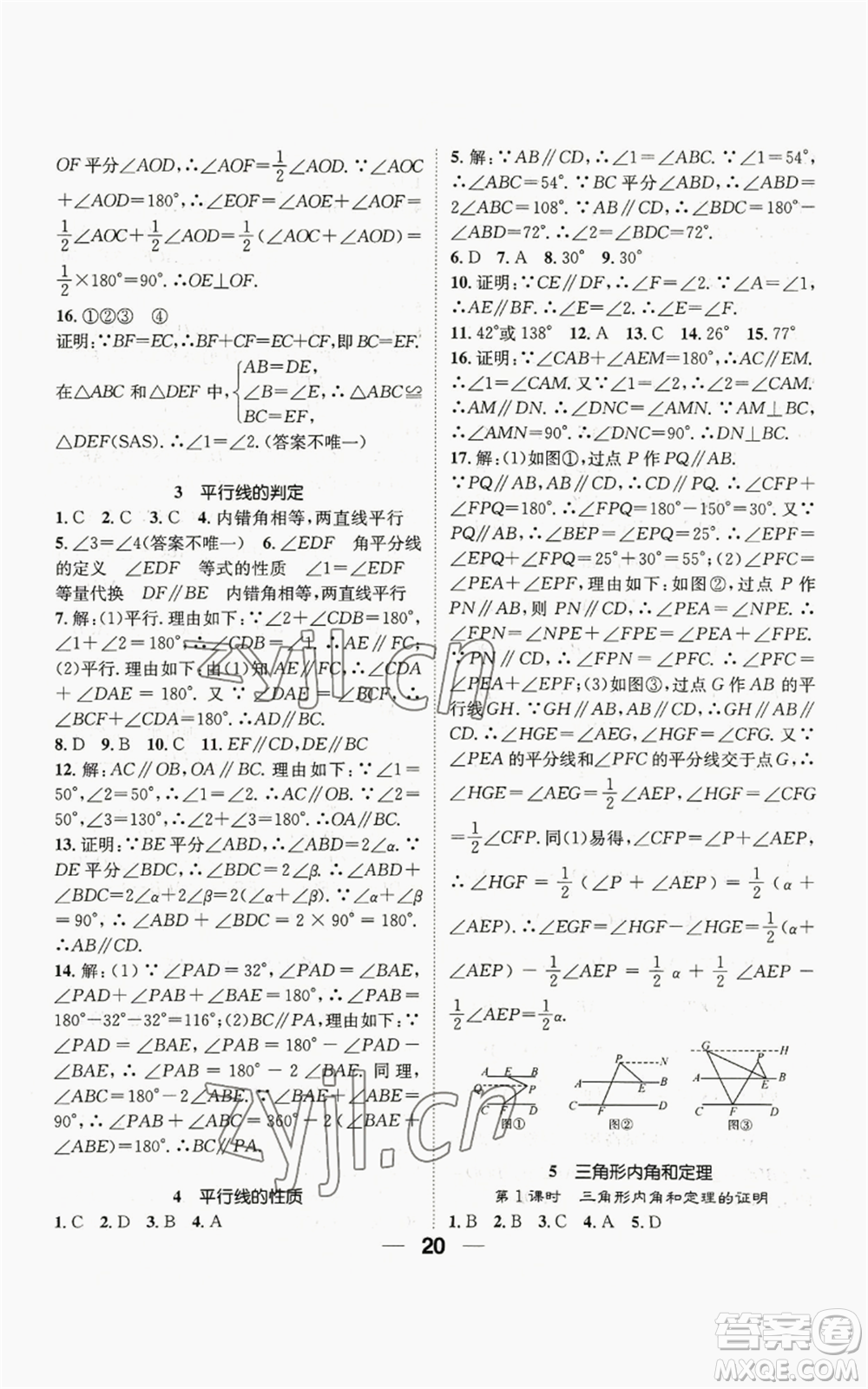 江西教育出版社2022精英新課堂三點分層作業(yè)八年級上冊數(shù)學(xué)北師大版參考答案