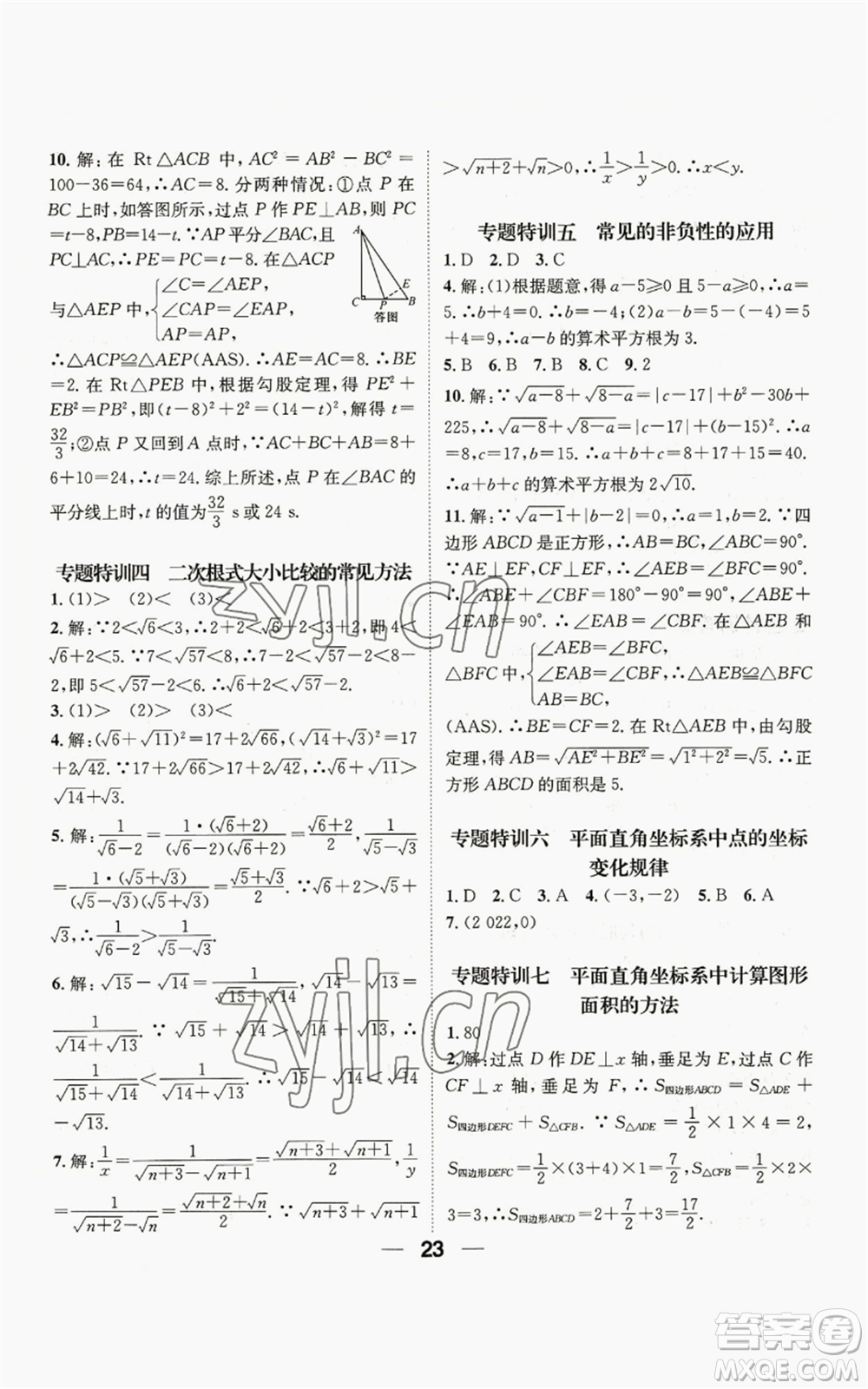 江西教育出版社2022精英新課堂三點分層作業(yè)八年級上冊數(shù)學(xué)北師大版參考答案