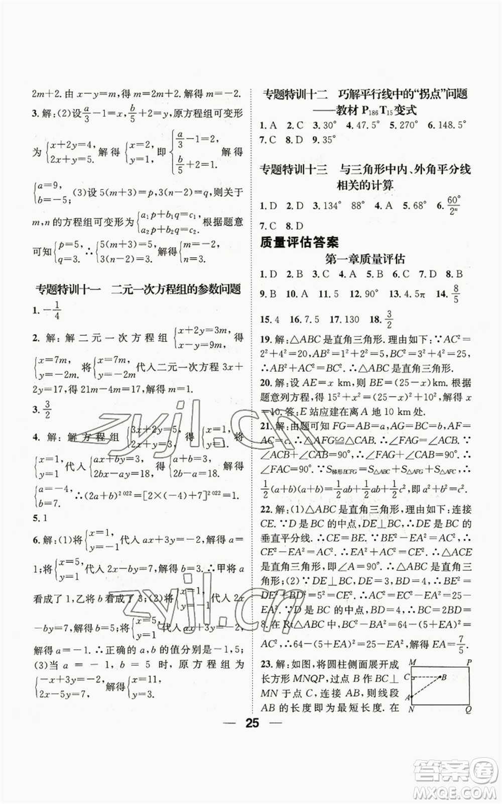 江西教育出版社2022精英新課堂三點分層作業(yè)八年級上冊數(shù)學(xué)北師大版參考答案