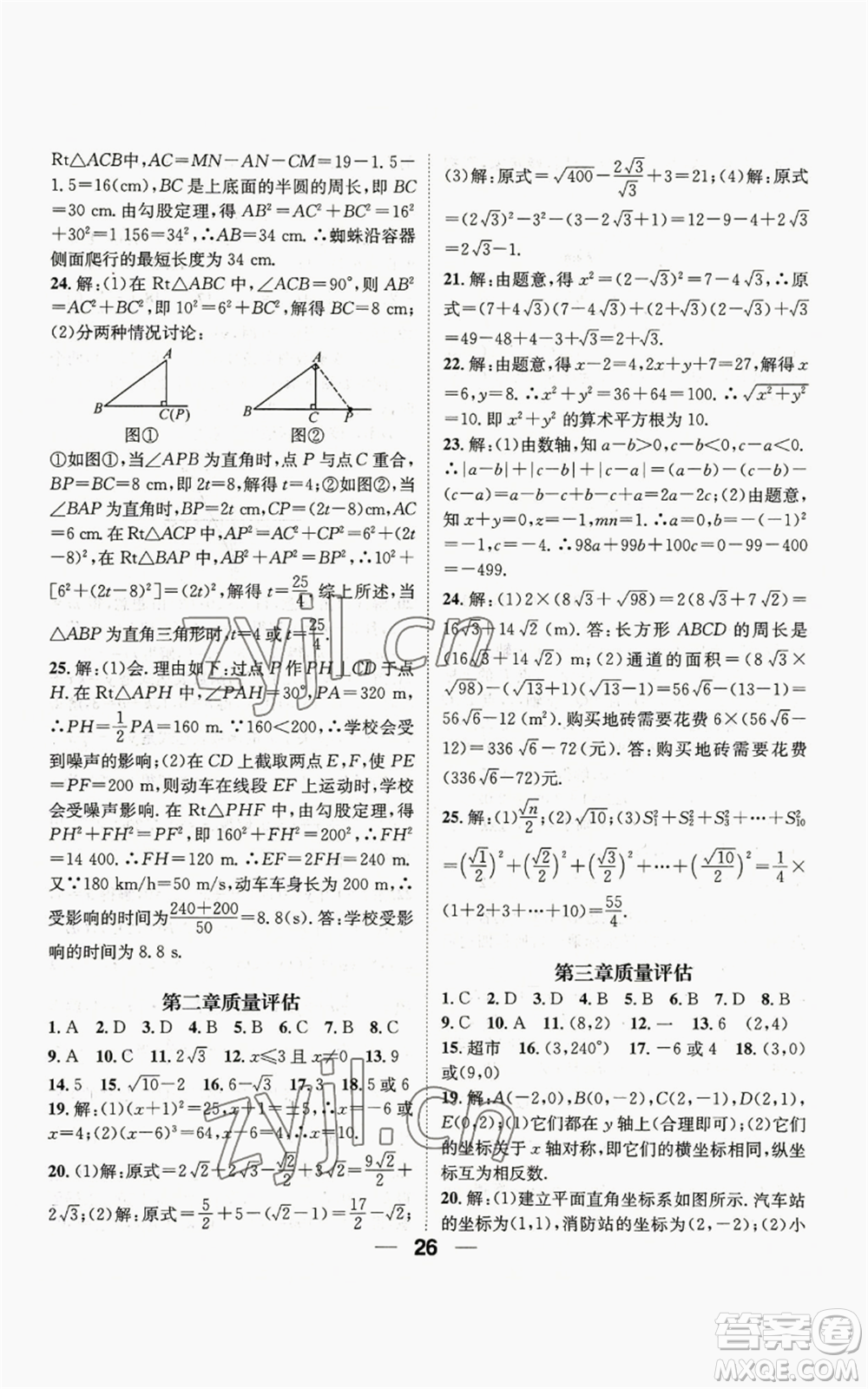 江西教育出版社2022精英新課堂三點分層作業(yè)八年級上冊數(shù)學(xué)北師大版參考答案