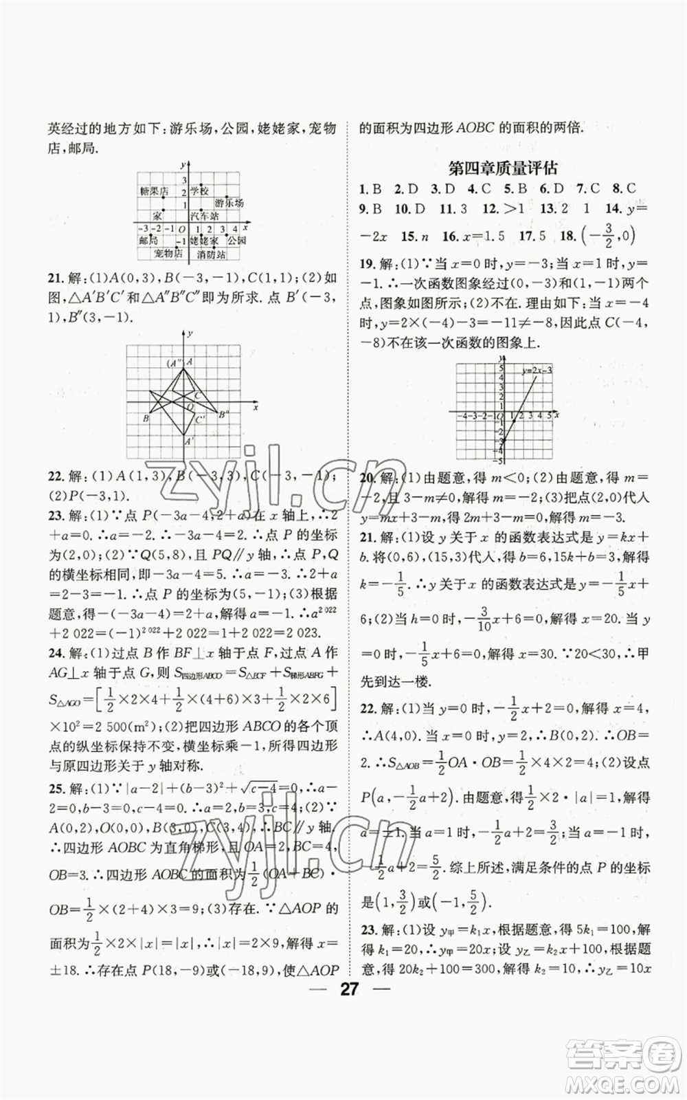 江西教育出版社2022精英新課堂三點分層作業(yè)八年級上冊數(shù)學(xué)北師大版參考答案