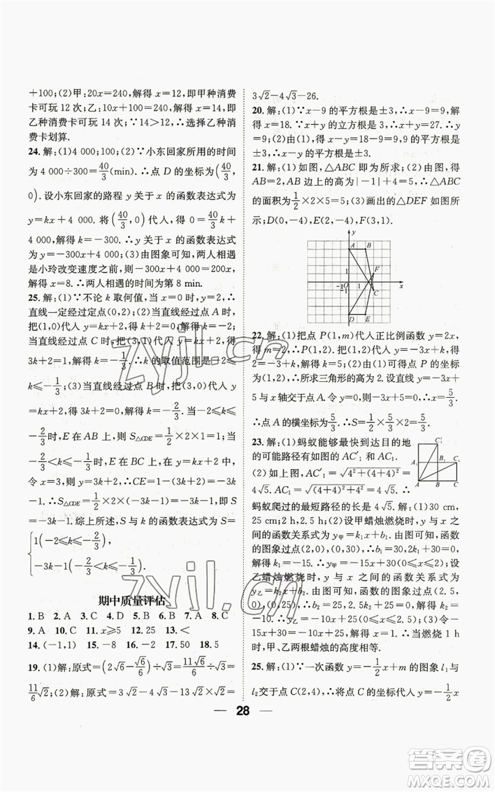 江西教育出版社2022精英新課堂三點分層作業(yè)八年級上冊數(shù)學(xué)北師大版參考答案