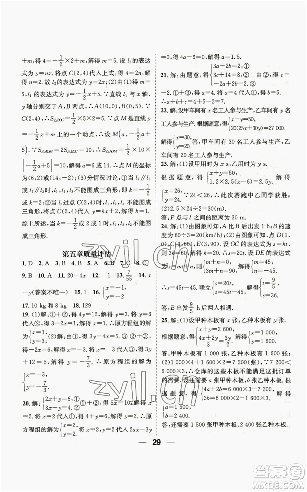 江西教育出版社2022精英新課堂三點分層作業(yè)八年級上冊數(shù)學(xué)北師大版參考答案