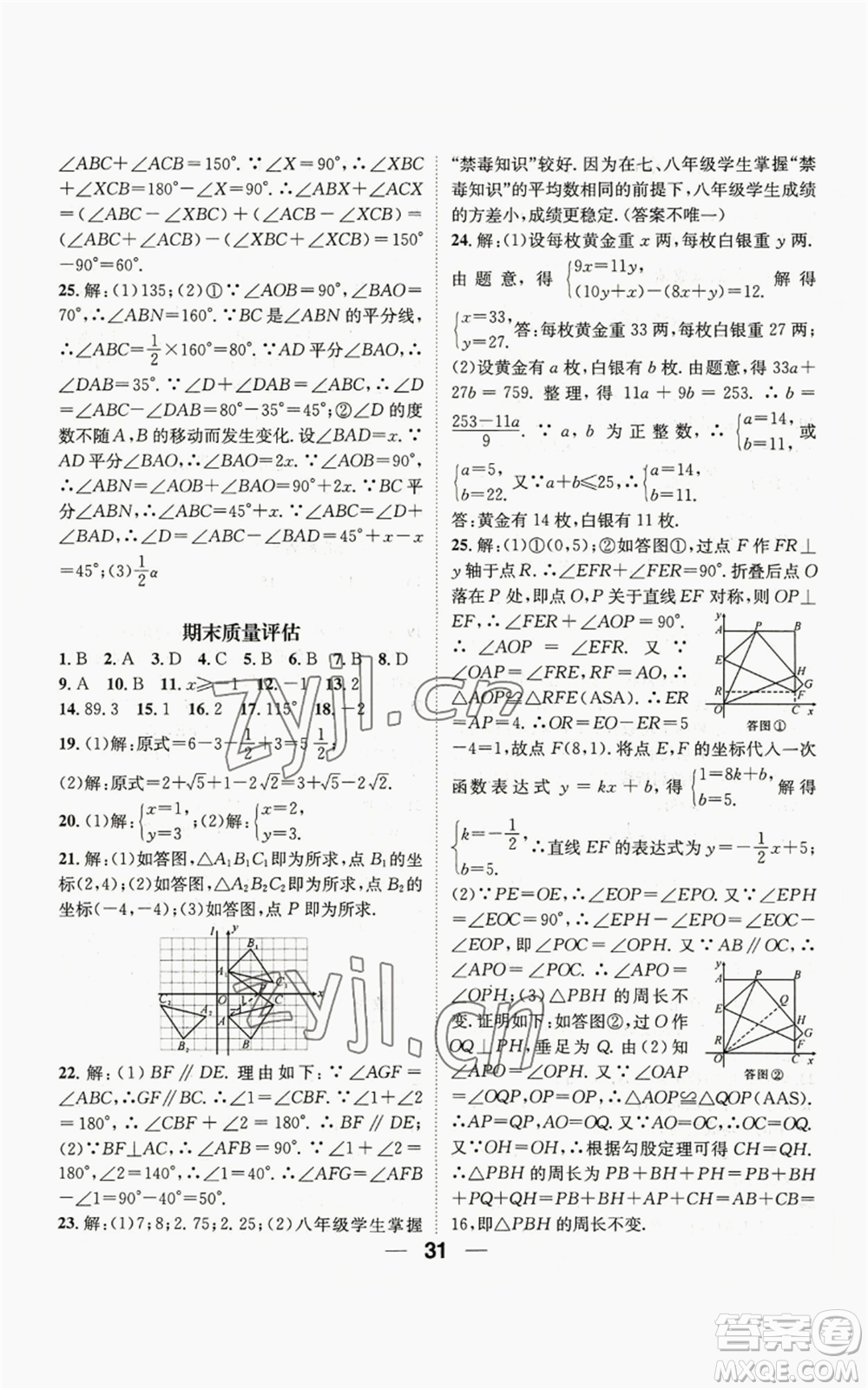 江西教育出版社2022精英新課堂三點分層作業(yè)八年級上冊數(shù)學(xué)北師大版參考答案