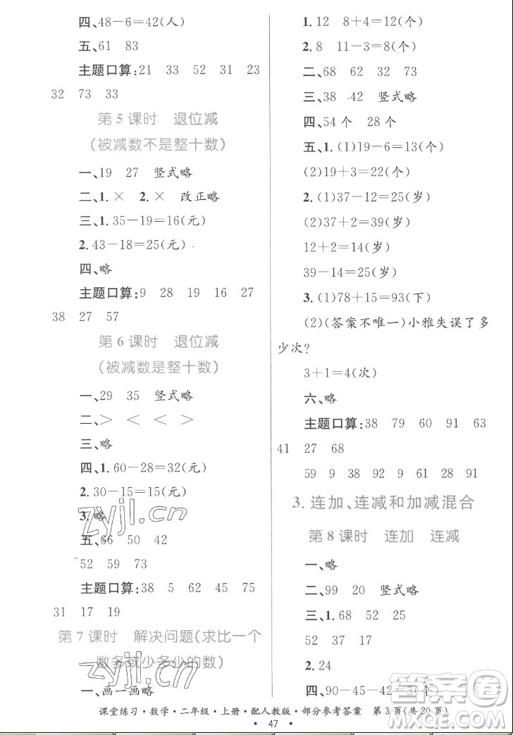 貴州民族出版社2022課堂練習(xí)二年級上冊數(shù)學(xué)人教版答案