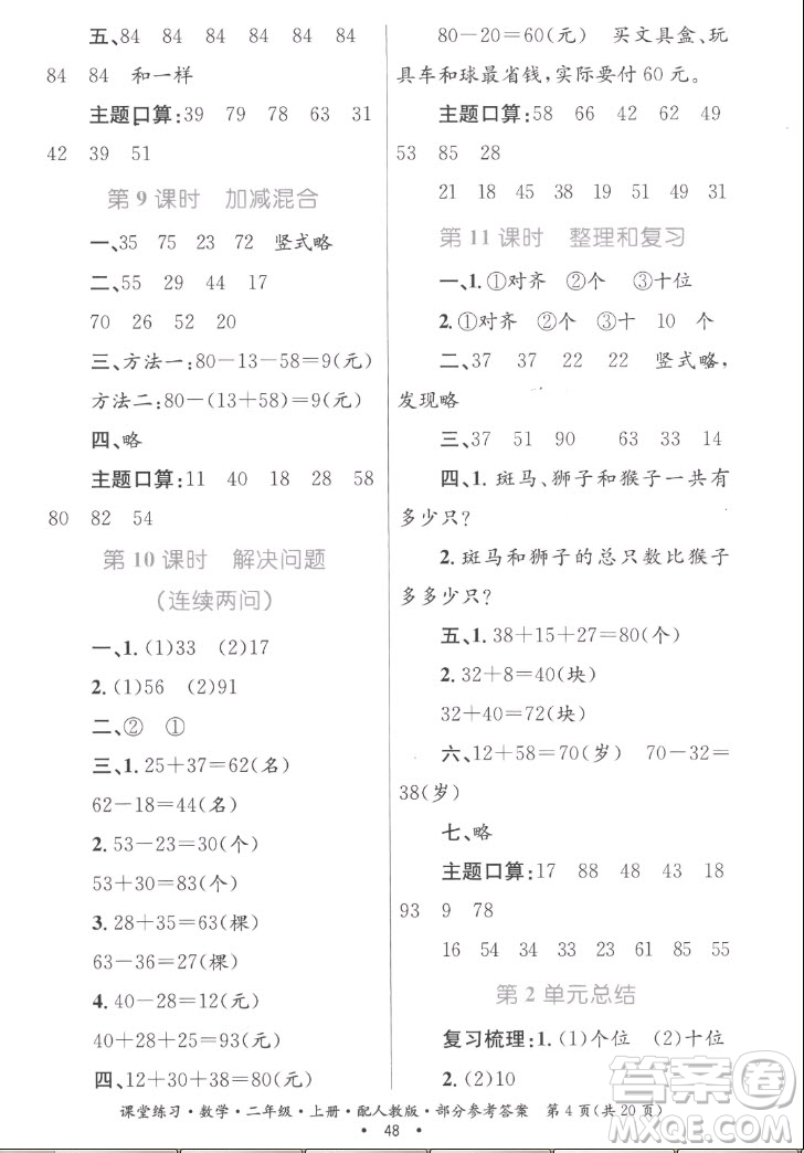 貴州民族出版社2022課堂練習(xí)二年級上冊數(shù)學(xué)人教版答案