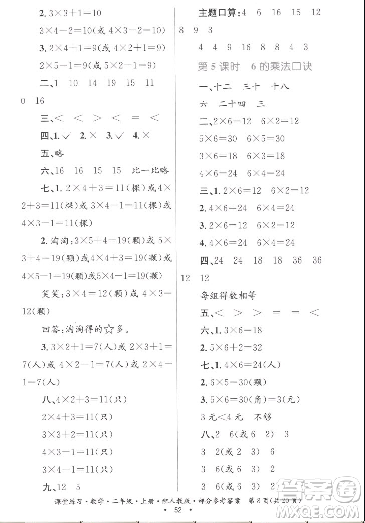 貴州民族出版社2022課堂練習(xí)二年級上冊數(shù)學(xué)人教版答案