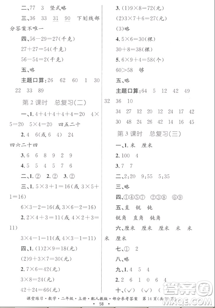 貴州民族出版社2022課堂練習(xí)二年級上冊數(shù)學(xué)人教版答案