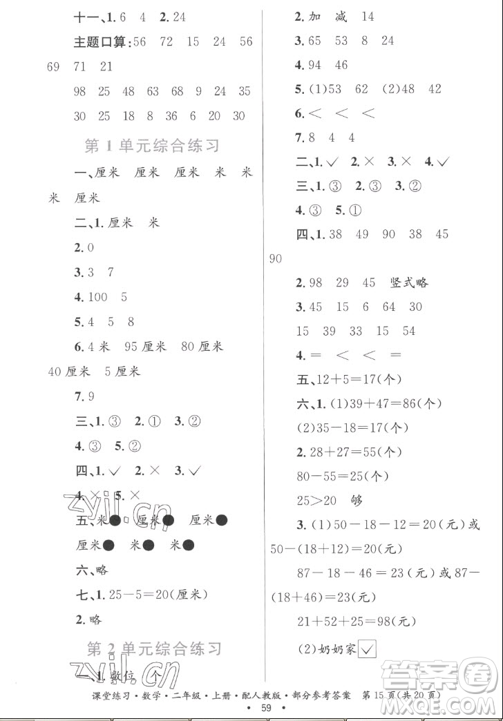 貴州民族出版社2022課堂練習(xí)二年級上冊數(shù)學(xué)人教版答案