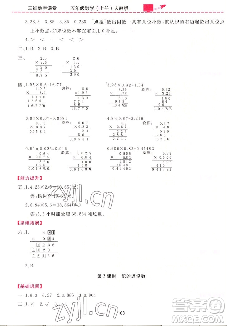 吉林教育出版社2022三維數(shù)字課堂數(shù)學(xué)五年級(jí)上冊(cè)人教版答案