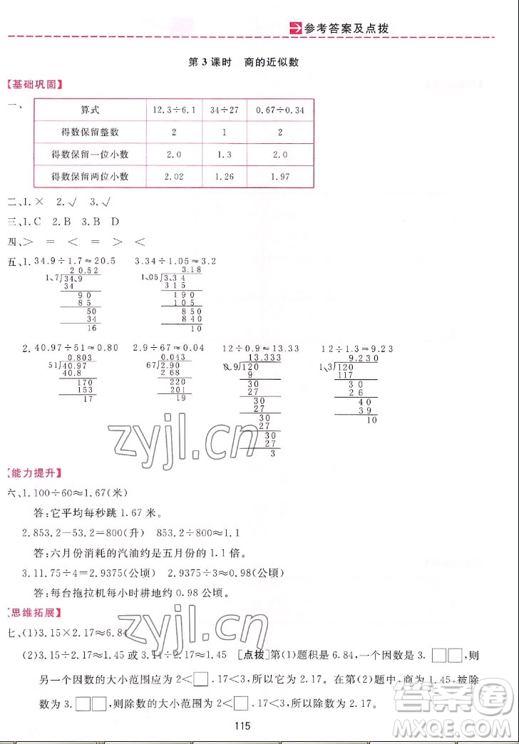 吉林教育出版社2022三維數(shù)字課堂數(shù)學(xué)五年級(jí)上冊(cè)人教版答案