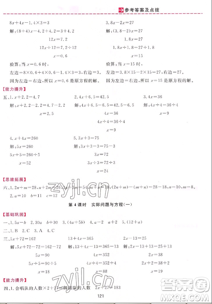 吉林教育出版社2022三維數(shù)字課堂數(shù)學(xué)五年級(jí)上冊(cè)人教版答案