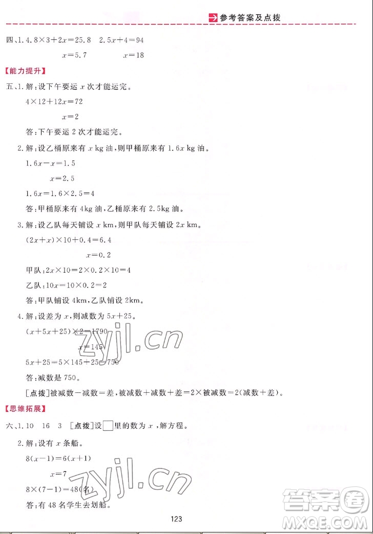 吉林教育出版社2022三維數(shù)字課堂數(shù)學(xué)五年級(jí)上冊(cè)人教版答案