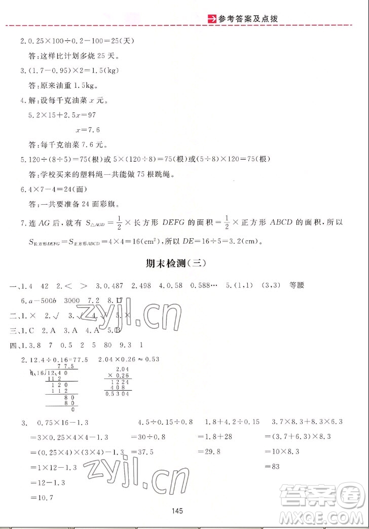 吉林教育出版社2022三維數(shù)字課堂數(shù)學(xué)五年級(jí)上冊(cè)人教版答案