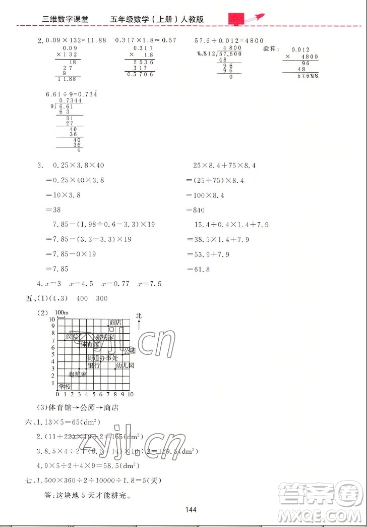 吉林教育出版社2022三維數(shù)字課堂數(shù)學(xué)五年級(jí)上冊(cè)人教版答案