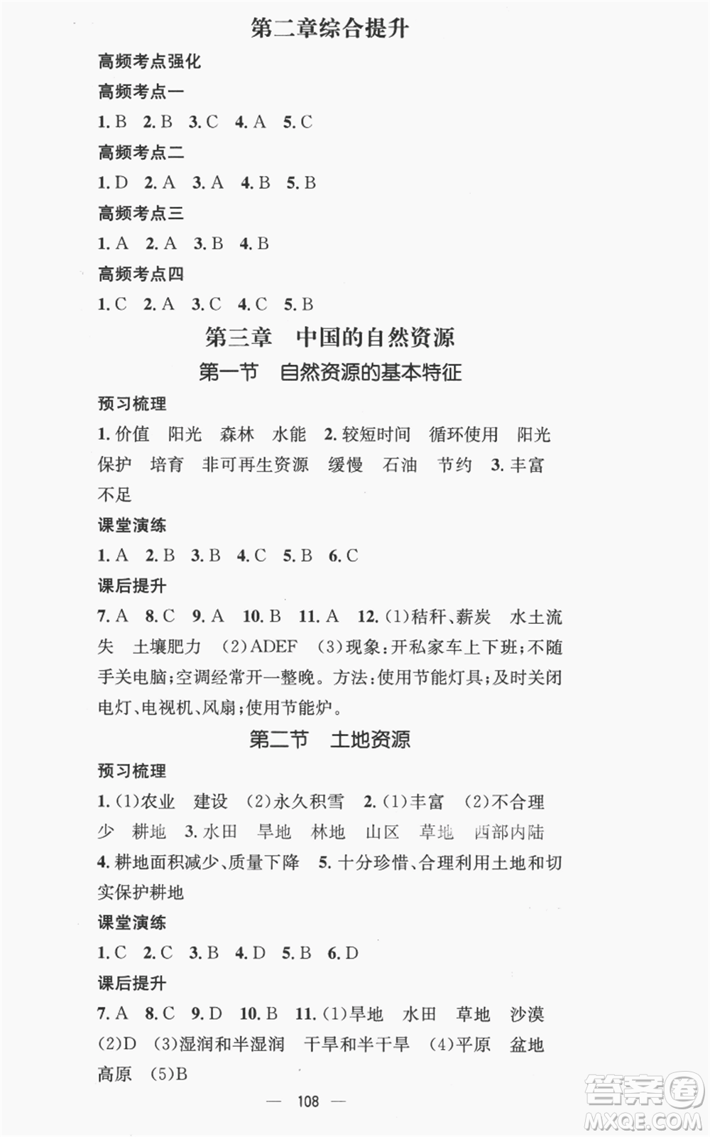 江西教育出版社2022精英新課堂三點(diǎn)分層作業(yè)八年級上冊地理人教版參考答案