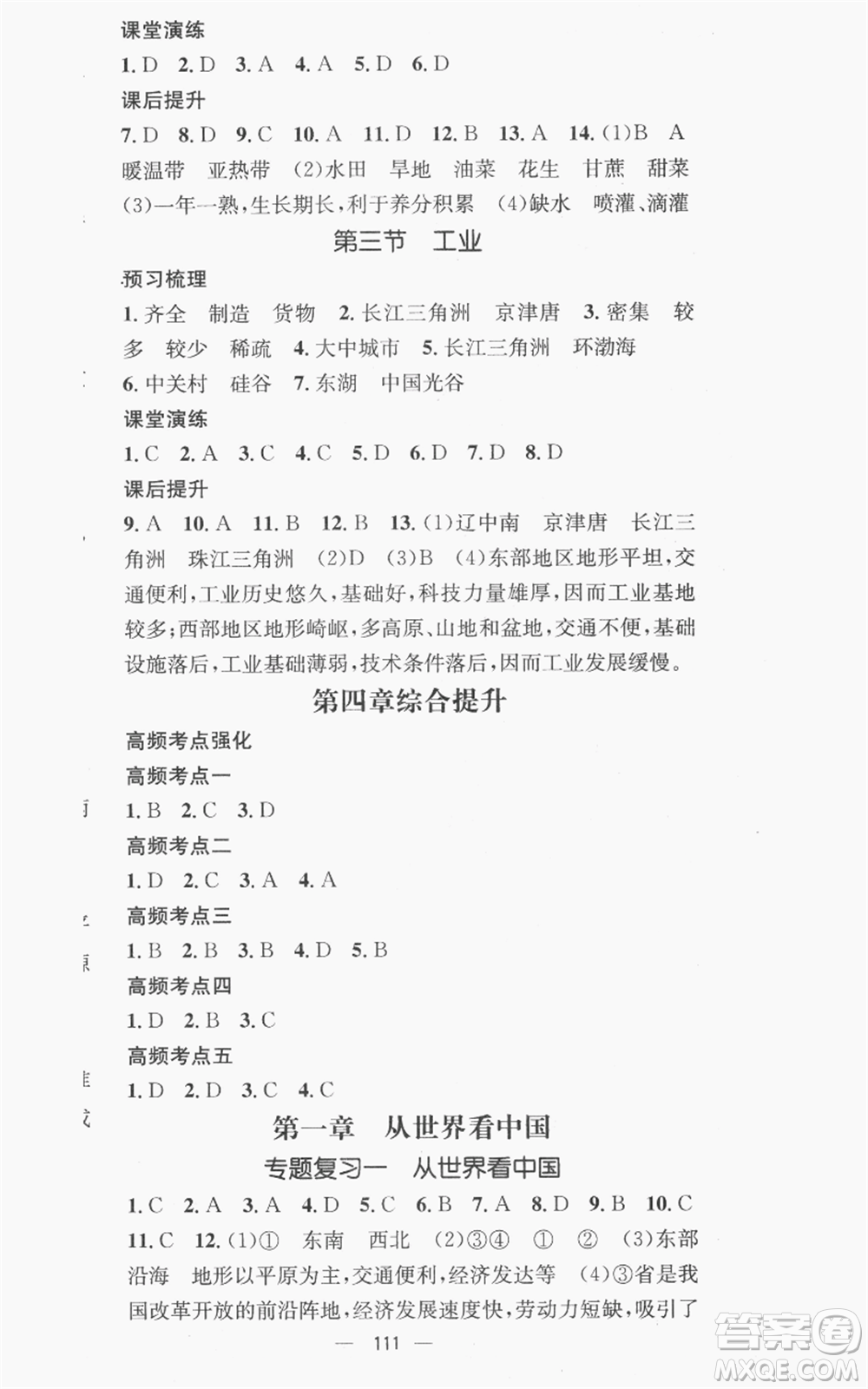 江西教育出版社2022精英新課堂三點(diǎn)分層作業(yè)八年級上冊地理人教版參考答案