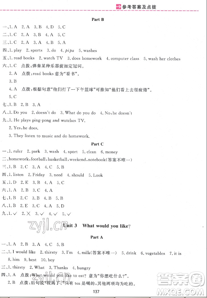 吉林教育出版社2022三維數(shù)字課堂英語五年級(jí)上冊(cè)人教版答案