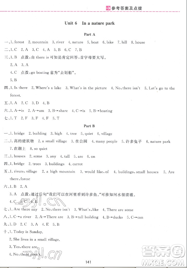 吉林教育出版社2022三維數(shù)字課堂英語五年級(jí)上冊(cè)人教版答案