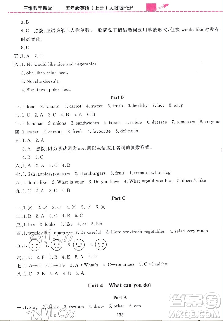 吉林教育出版社2022三維數(shù)字課堂英語五年級(jí)上冊(cè)人教版答案