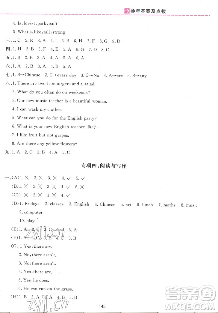 吉林教育出版社2022三維數(shù)字課堂英語五年級(jí)上冊(cè)人教版答案