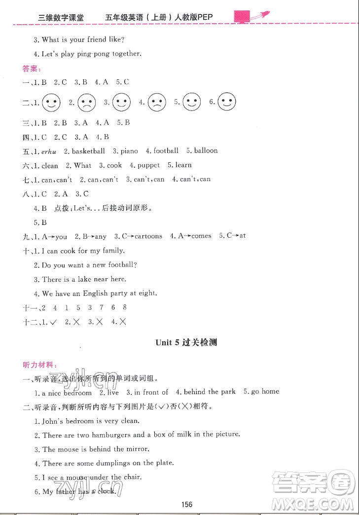 吉林教育出版社2022三維數(shù)字課堂英語五年級(jí)上冊(cè)人教版答案