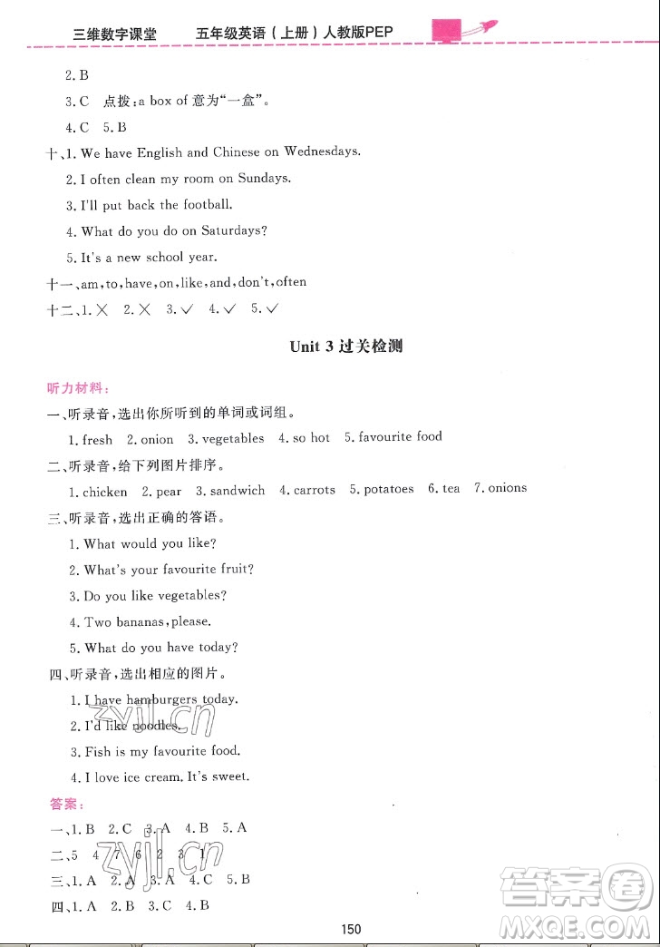 吉林教育出版社2022三維數(shù)字課堂英語五年級(jí)上冊(cè)人教版答案