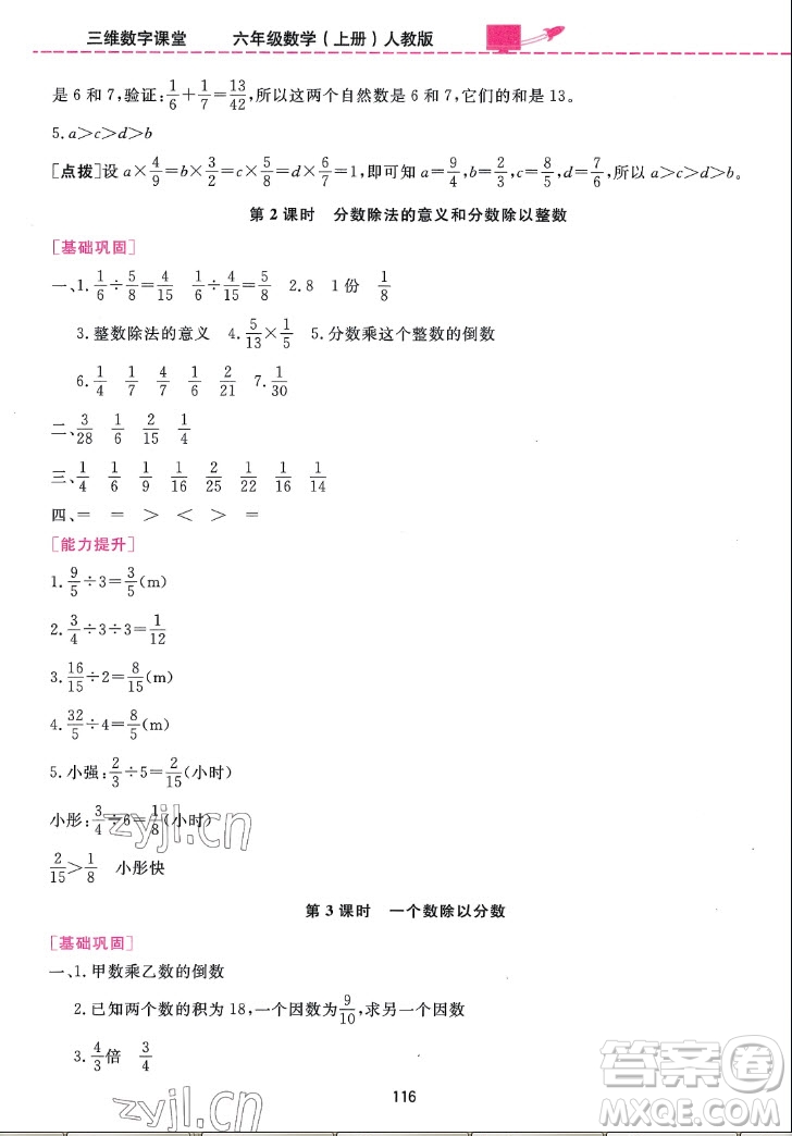 吉林教育出版社2022三維數(shù)字課堂數(shù)學(xué)六年級上冊人教版答案