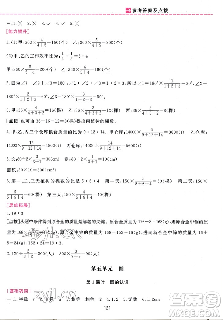 吉林教育出版社2022三維數(shù)字課堂數(shù)學(xué)六年級上冊人教版答案