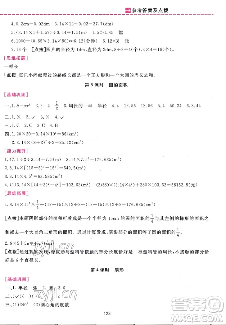 吉林教育出版社2022三維數(shù)字課堂數(shù)學(xué)六年級上冊人教版答案