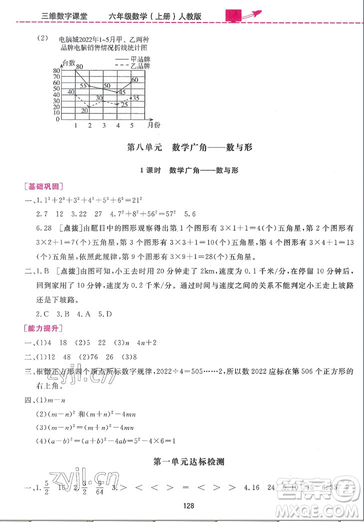 吉林教育出版社2022三維數(shù)字課堂數(shù)學(xué)六年級上冊人教版答案