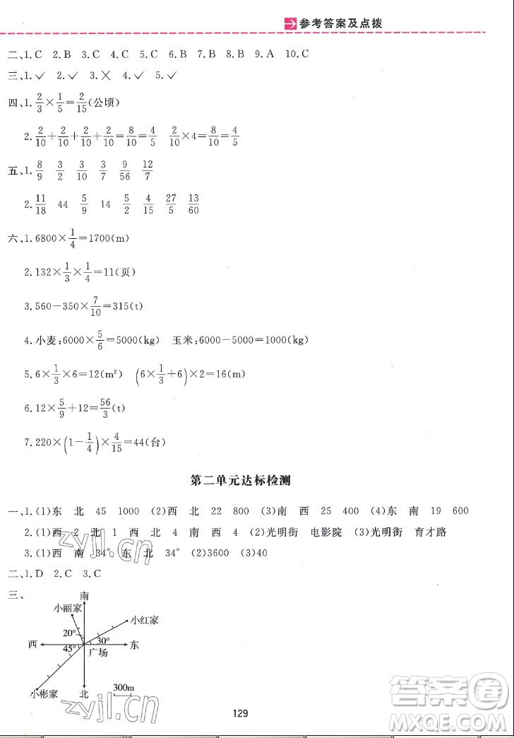 吉林教育出版社2022三維數(shù)字課堂數(shù)學(xué)六年級上冊人教版答案